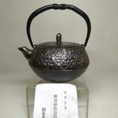 照光堂（照亦製作所）南部鉄器　急須　平丸アラレ　アンティーク　未使用　入手困難 未使用品 南部照光堂造 鍛治打鉉 10型アラレ 南部鉄瓶 南部