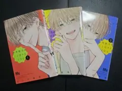 不可抗力のILoveYou ほしの瑞希