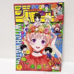 週刊少年ジャンプ 2022年5月30日号 No.24