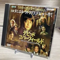 【1325】 映画デビッド・コパーフィールド/ダニエル・ラドクリフデビュー作