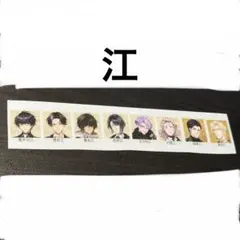 部隊長シール　篭手切江　豊前江　桑名江　松井江　五月雨江　村雲江　稲葉江　富田江