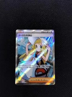 リーリエの決心sr