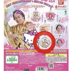 〘 マツケンサンバ×ハローキティ めじるしアクセサリー〙デザインE