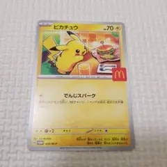 ポケモンカード　マクドナルド　ピカチュウ