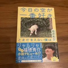 今日の空が一番好き、とまだ言えない僕は