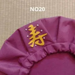 【20】古希喜寿お祝い帽子・古希喜寿プレゼント・70.77歳お誕生日お祝い