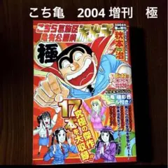 集英社復刻ジャンプ未開封3冊とこち亀記念号未開封♪ 1943057783.jpg?1686903702