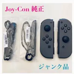 ニンテンドー スイッチ 純正 ジョイコン グレー ジャンク