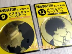 BANANAFISH エンタメくじ アクリルミラーコースター賞