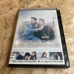 あの日、兄貴が灯した光 DVD レンタル落ち