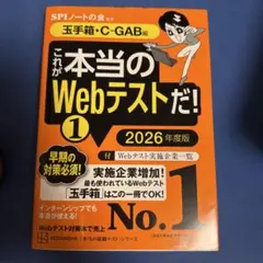 これが本当のWebテストだ！1 2026年度版
