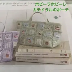 ホビーラホビーレ カテドラルのポーチ（グリーン）