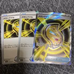 ポケモンカードゲーム メガシグナル SR