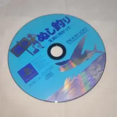 PS1 海のぬし釣り