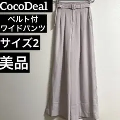 coco deal ココディール ベルト付 ワイドパンツ サイズ2 美品