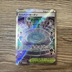 ポケカ　ミステリーガーデンSR