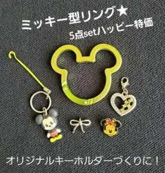 ミッキー型リング Disney 他5点セット キーホルダ－パーツなどに！
