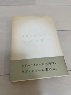 何度も読みたい広告コピー