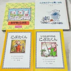 こぶたくんシリーズ 他 4冊セット 三びきのこぶた、こぶたのプーと青いはた