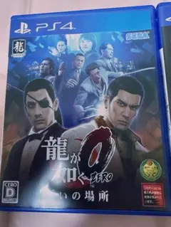 龍が如く0 誓いの場所 PS4