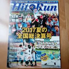 Hit & Run 2017夏の全国決算号