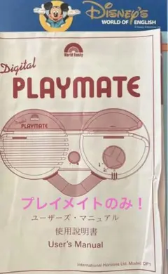 ディズニーワールドオブイングリッシュ プレイメイト本体 トークアロングカード
