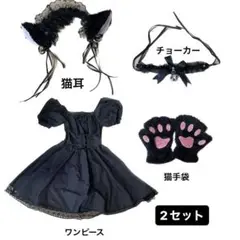ハロウィン コスプレ 黒猫 2セット