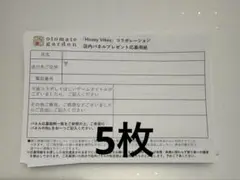 オトメイトガーデン オトガ Honey vibes ハニヴ パネル 応募券