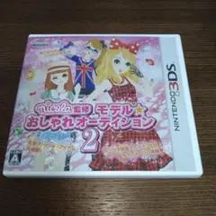 3DS nicola監修 モデル☆おしゃれオーディション2