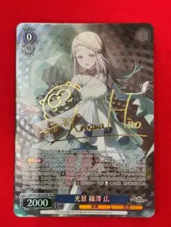 ヴァイス　光景 篠澤広　SP