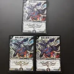 オルゼキア 初期 3枚セット