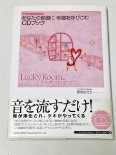 あなたの部屋に幸運を呼びこむCDブック : 癒しのハーモニーベル