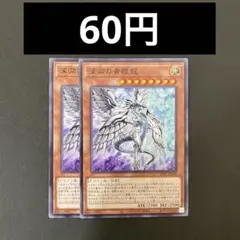 遊戯王　SD47-JP006 深淵の青眼龍　N 2枚