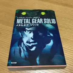 メタルギアソリッド　シナリオブック　3冊セット Amazon.co.jp: メタルギア ソリッド シナリオブック 123 全3巻