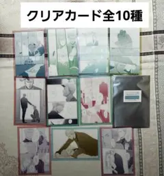全10種　囀る鳥は羽ばたかない クリアカード ヨネダコウ アニメイト