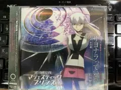 サヨナラっていう