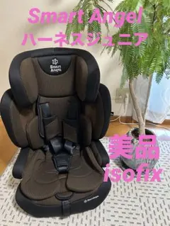 スマートエンジェル ハーネスジュニアFIX isofix