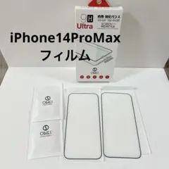 iPhone14ProMax 2枚 全面保護強化フィルム 6.7インチ