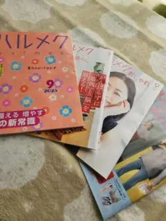 ハルメク2025年9月号