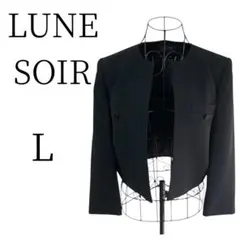 ★美品 LUNE SOIR リュンヌソワール ブラック ショートジャケット L