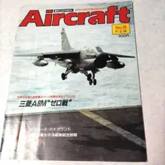 週刊　エアクラフト Amazon.co.jp: 週刊エアクラフト 世界の航空機図解百科 創刊号+