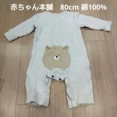 赤ちゃん本舗 80cm おしりくまロンパース　綿100 %