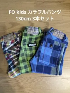 【バラ売り不可:最終価格】カラフルチェック柄キッズパンツ3本セット