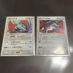 ボーマンダ ex ボーマンダ　２枚セット