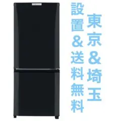 送料無料★三菱 146L 冷蔵庫【♦MR-P15X-B】 Amazon.co.jp: 三菱 146L 2ドア冷蔵庫（サファイアブラック