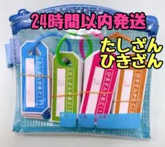 計算カード 算数ボックス 小学生 1年生 算数 たし算 ひき算 新品未使用