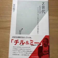 Z世代 若者はなぜインスタ・TikTokにはまるのか？
