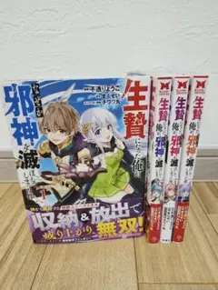 生贄になった俺が、なぜか邪神を滅ぼしてしまった件 1-4 全巻