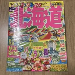 まっぷる 北海道'26