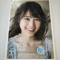 生田絵梨花1st写真集「転調」